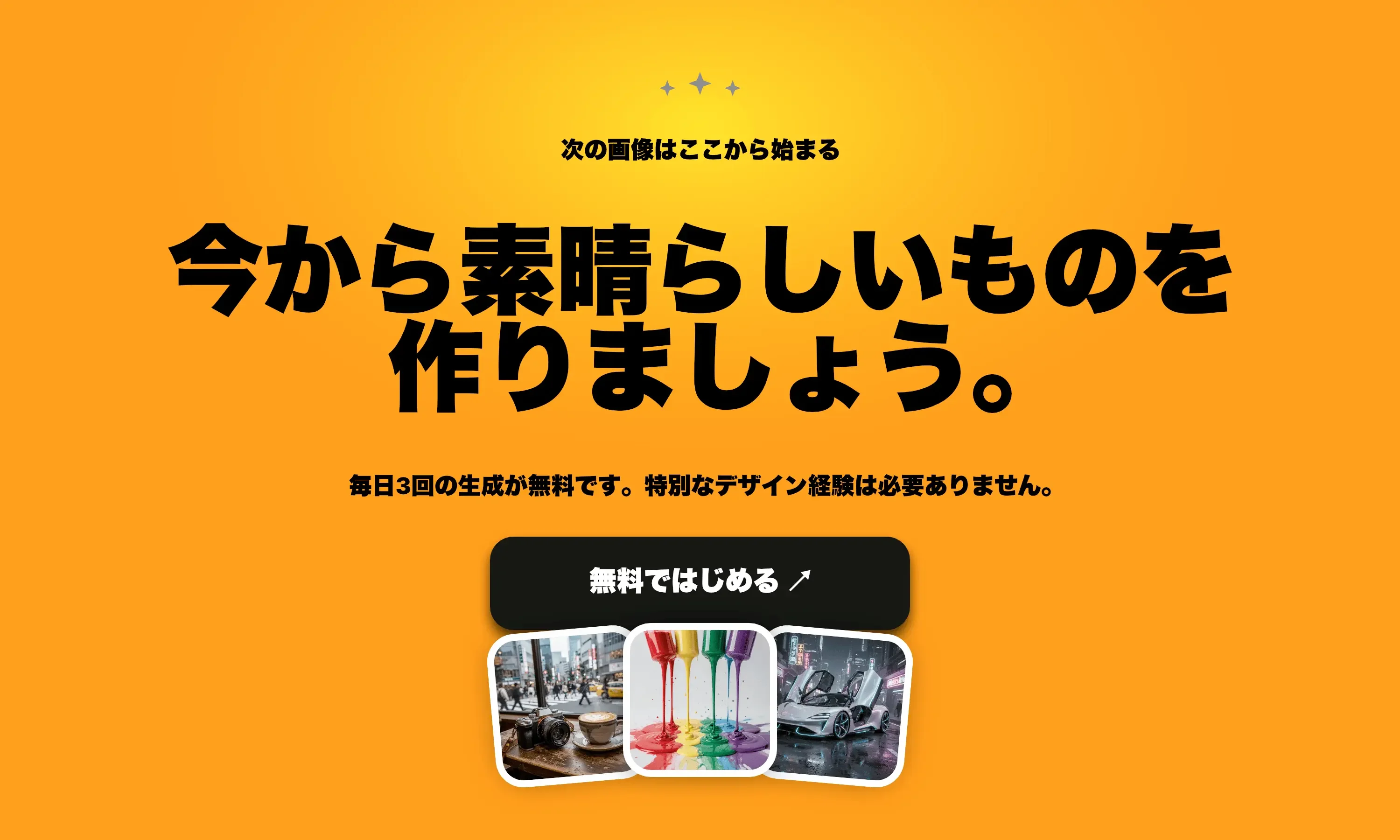 Fastby AIでAI画像作成を始める案内